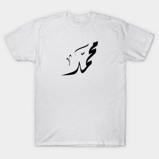 Muhammad Arabic name اسم محمد T-Shirt